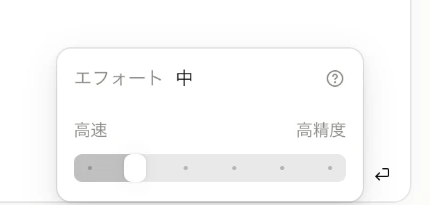 Claudeアプリのエフォート選択UI。「エフォート 中」のスライダーが見える